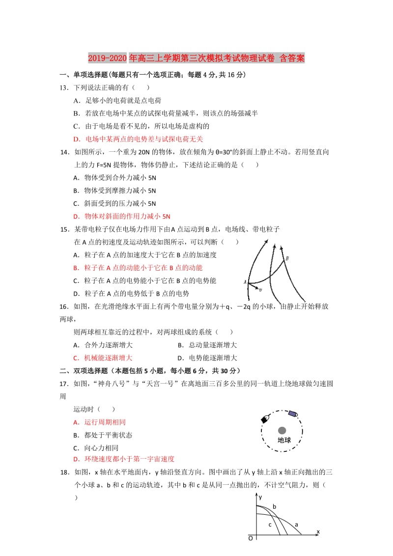 2019-2020年高三上学期第三次模拟考试物理试卷 含答案.doc_第1页