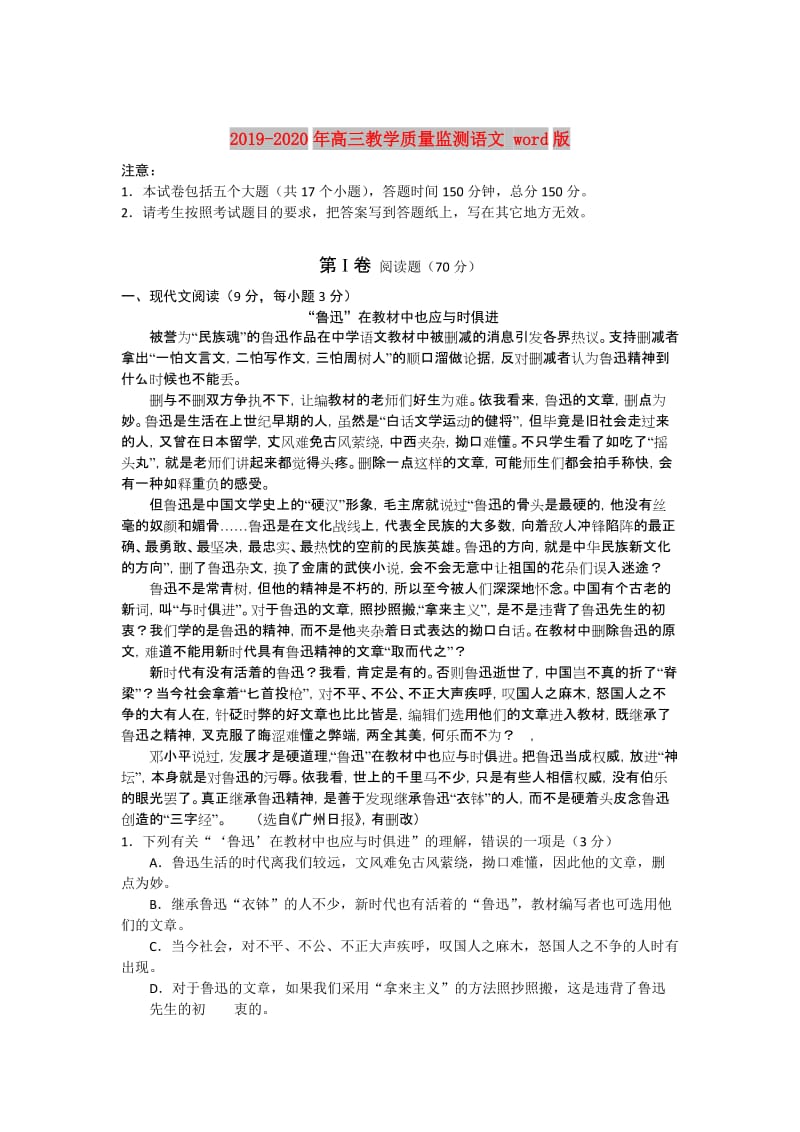 2019-2020年高三教学质量监测语文 word版.doc_第1页