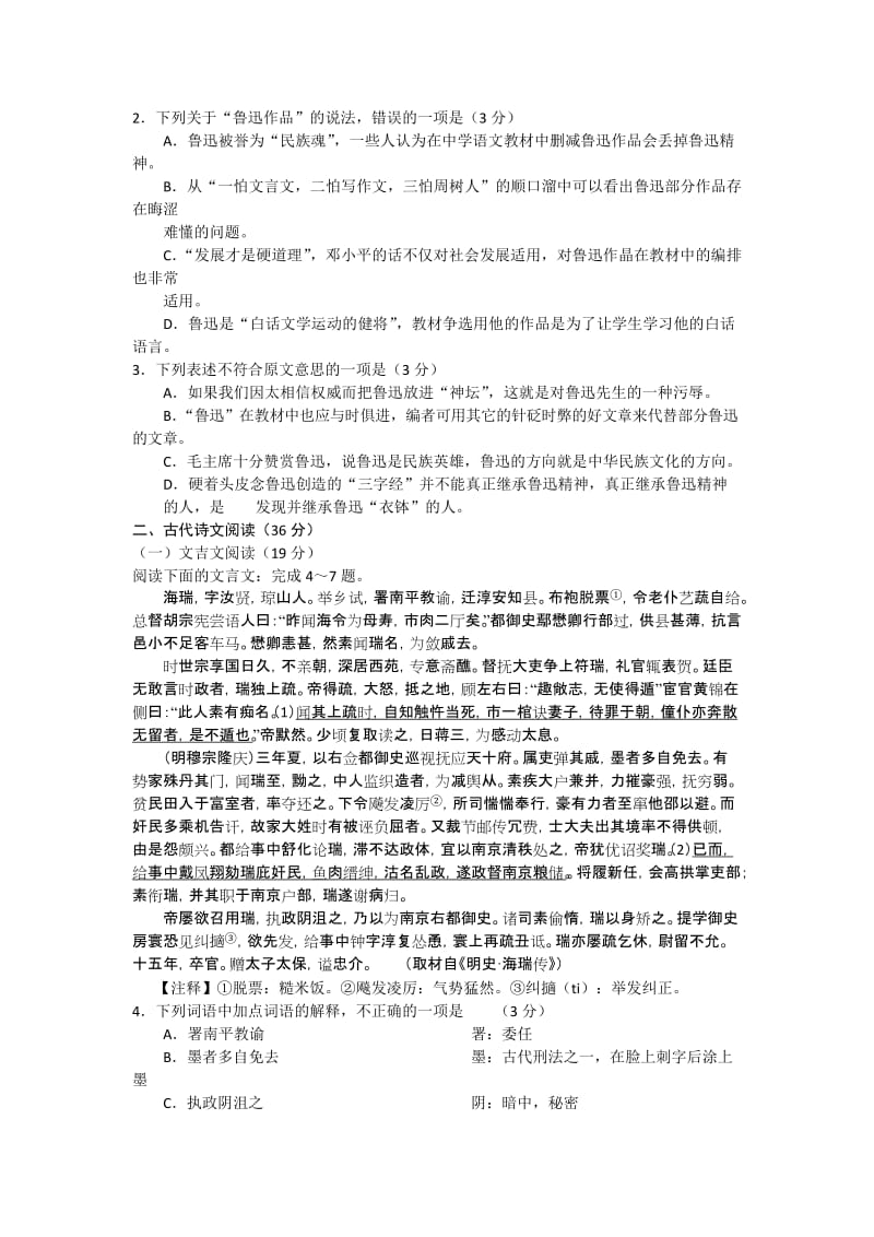 2019-2020年高三教学质量监测语文 word版.doc_第2页