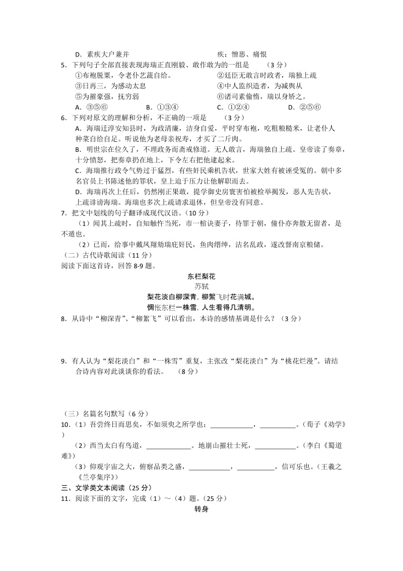 2019-2020年高三教学质量监测语文 word版.doc_第3页