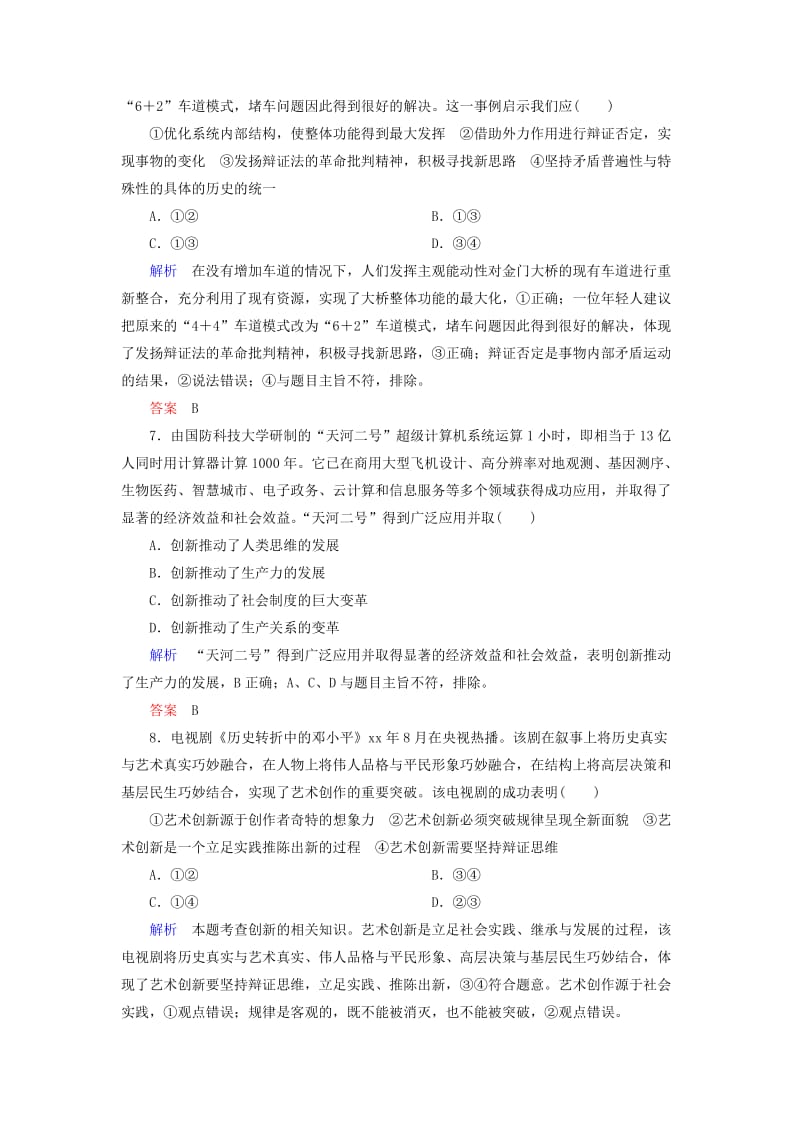 2019-2020年高考政治一轮复习 计时双基练40 创新意识与社会进步 新人教版必修4.doc_第3页