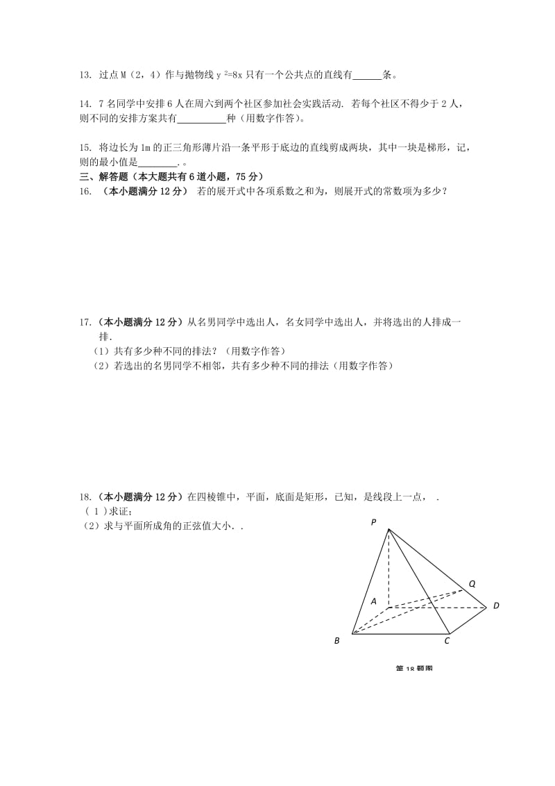 2019-2020年高二数学上学期1月月考试题 理.doc_第2页