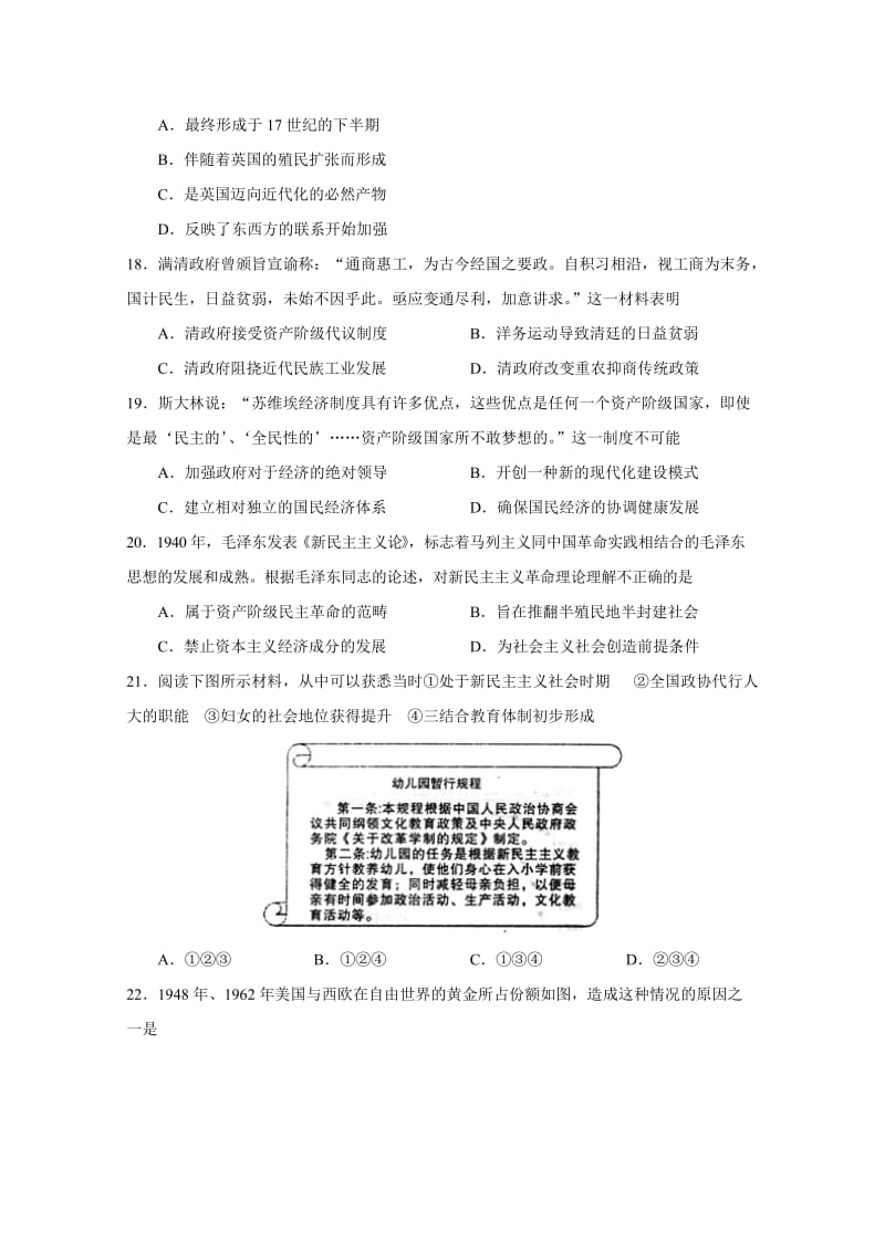 2019-2020年高三上学期12月质检历史试题含答案.doc_第2页