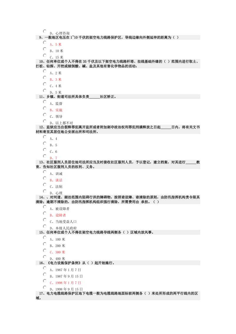 某县XXXX年度公职人员学法考试试卷(08)红色为答案.doc_第2页