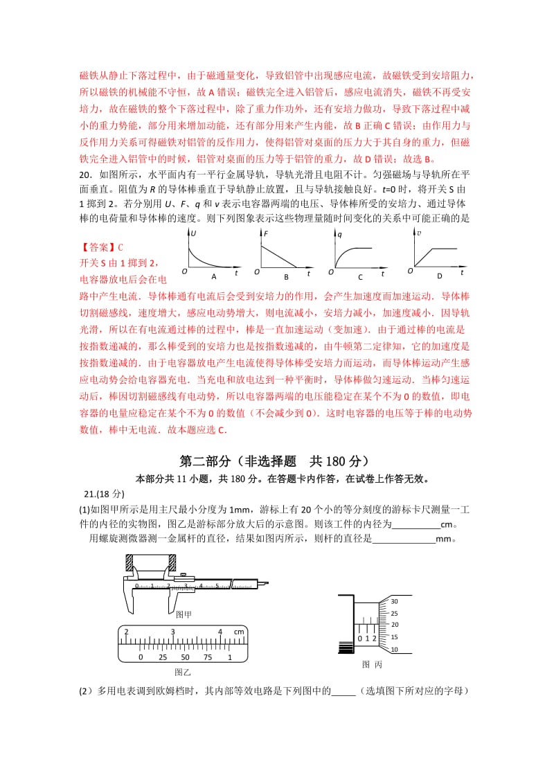 2019-2020年高三第二次统练理综物理.doc_第3页