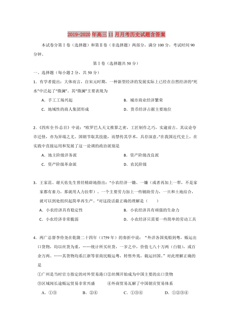 2019-2020年高三11月月考历史试题含答案.doc_第1页