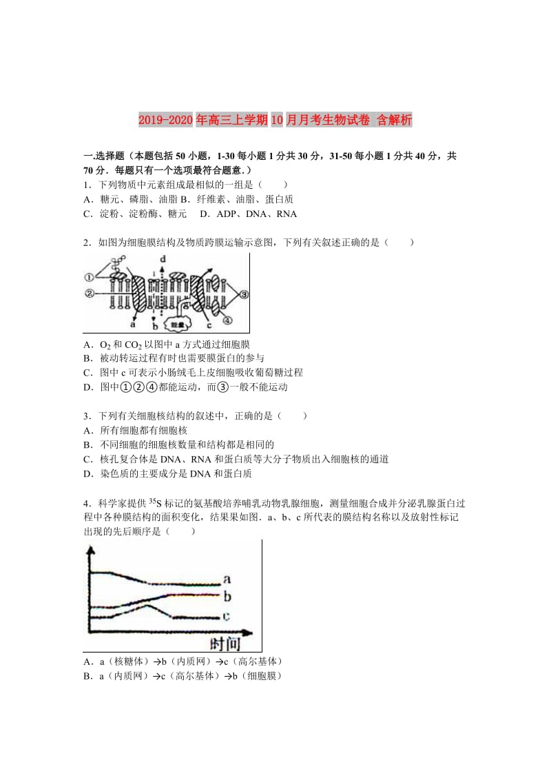 2019-2020年高三上学期10月月考生物试卷 含解析.doc_第1页