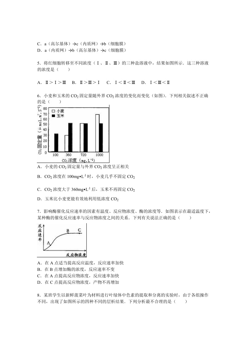 2019-2020年高三上学期10月月考生物试卷 含解析.doc_第2页