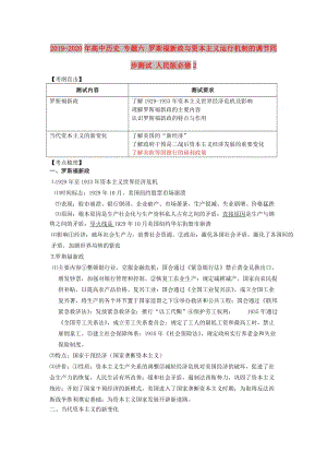 2019-2020年高中歷史 專題六 羅斯福新政與資本主義運行機制的調節(jié)同步測試 人民版必修2.doc