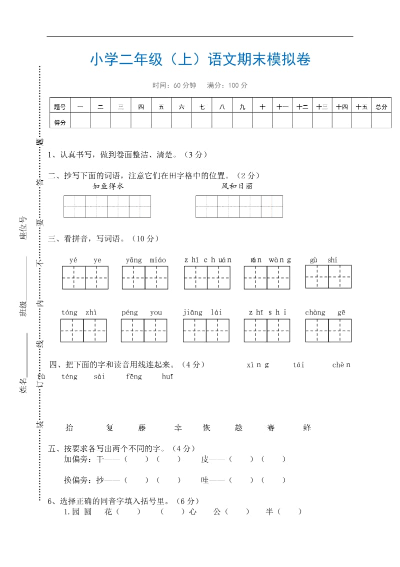 最新部编版二年级语文上册期末试卷有答案.doc_第1页