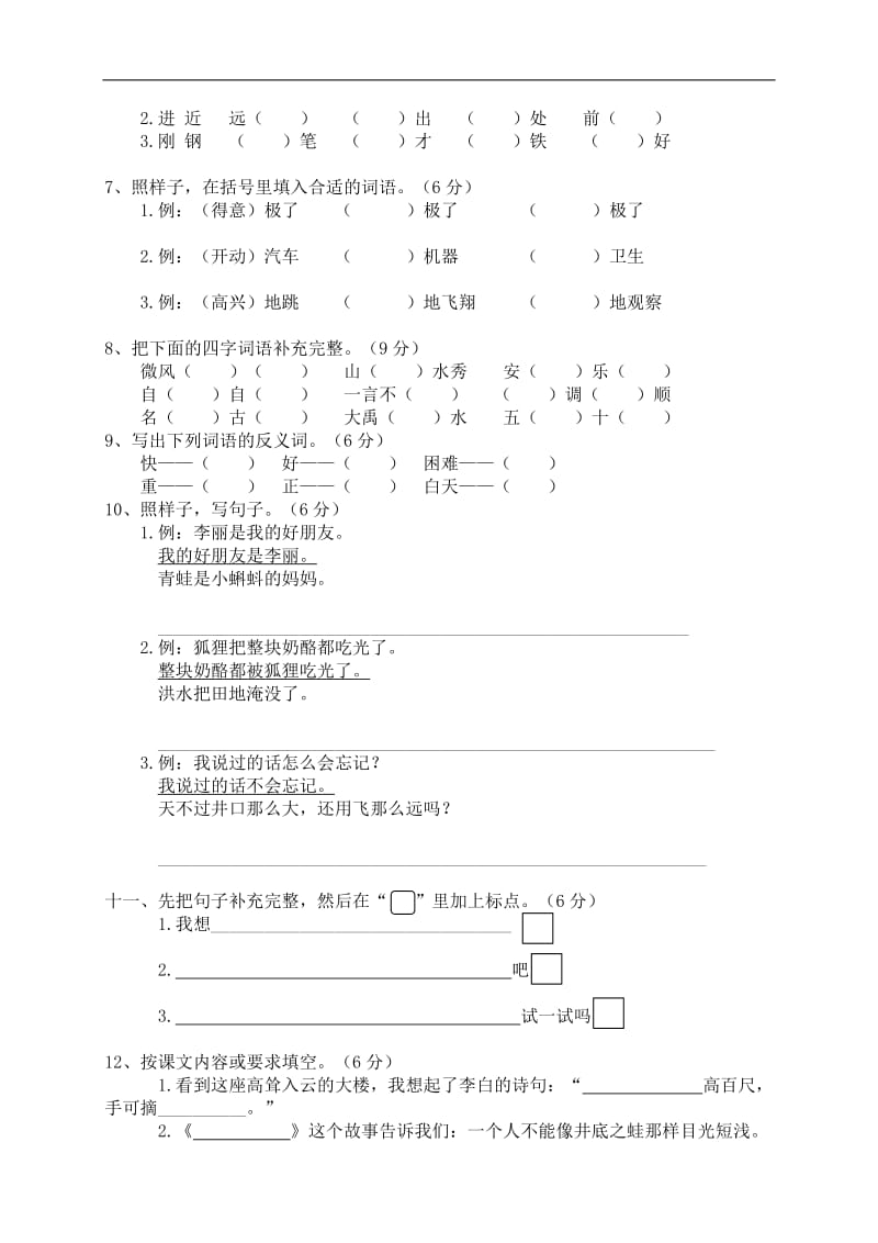 最新部编版二年级语文上册期末试卷有答案.doc_第2页