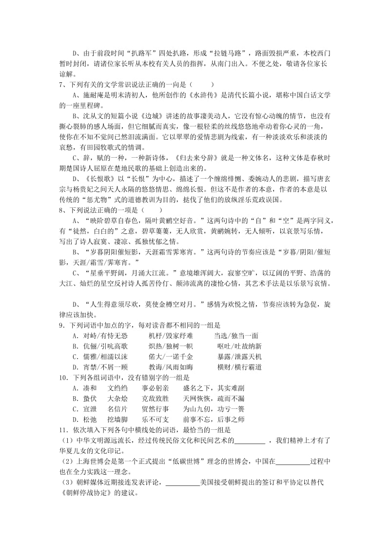 2019-2020年高二上学期十月月考语文（理）试题含解析.doc_第2页