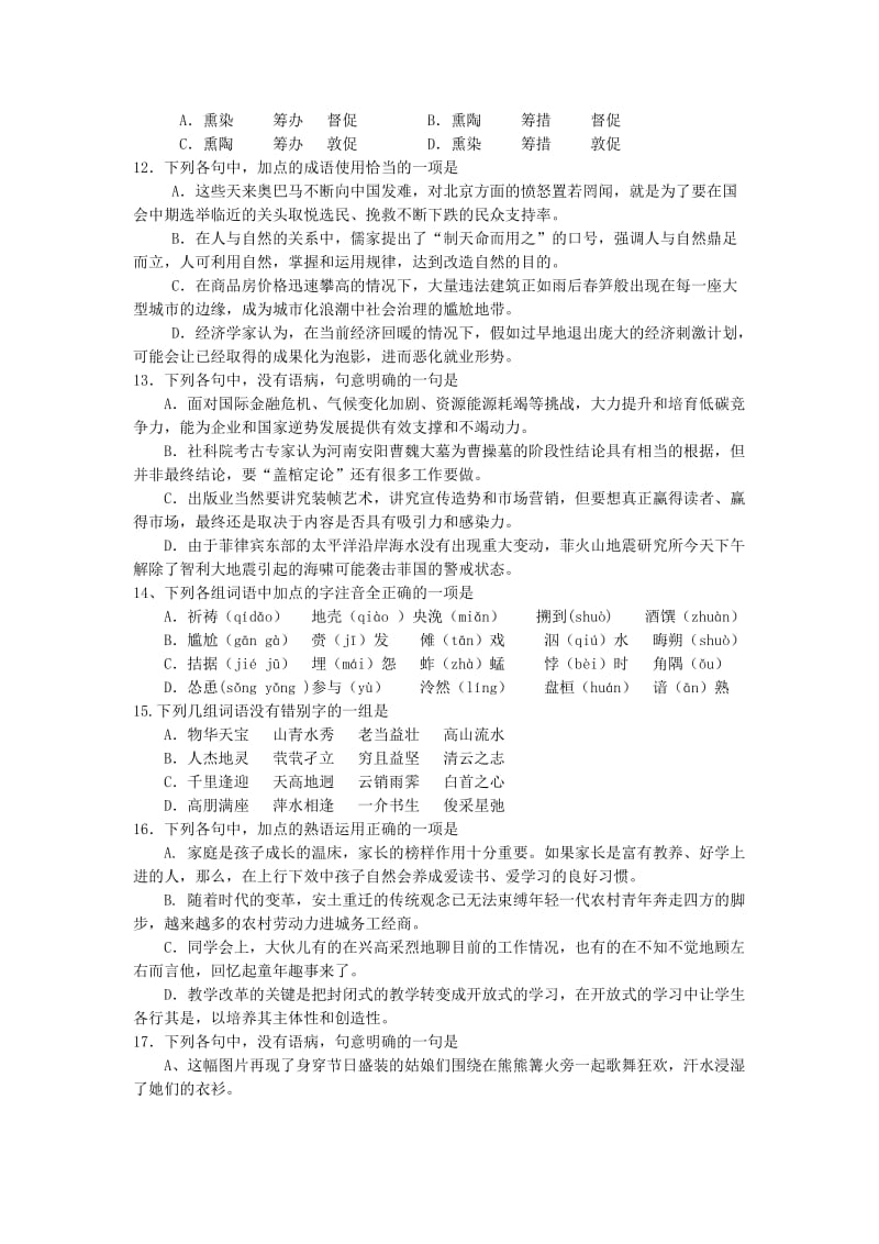 2019-2020年高二上学期十月月考语文（理）试题含解析.doc_第3页