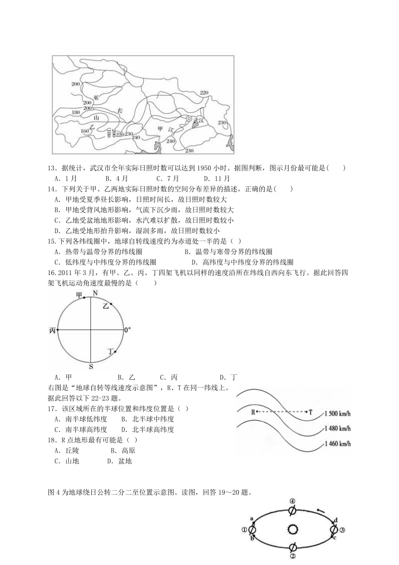 2019-2020年高三地理第一周训练题（宇宙环境至地球运动特征） 新人教版.doc_第3页