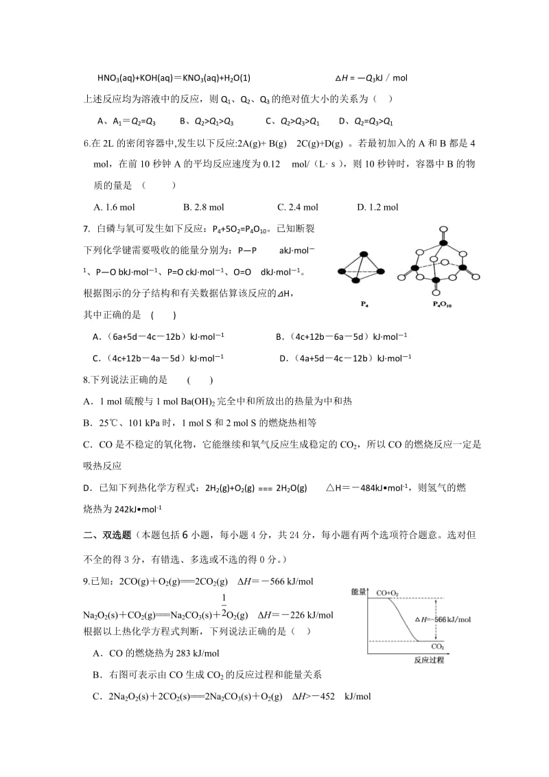 2019-2020年高二上学期第一次学月考试化学试题 含答案.doc_第2页