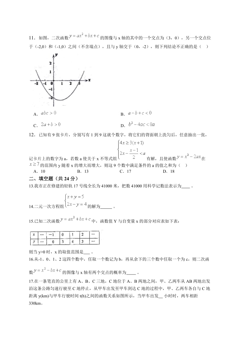 重庆市南开中学2017届九年级上期中考试数学试题含答案详解.doc_第3页