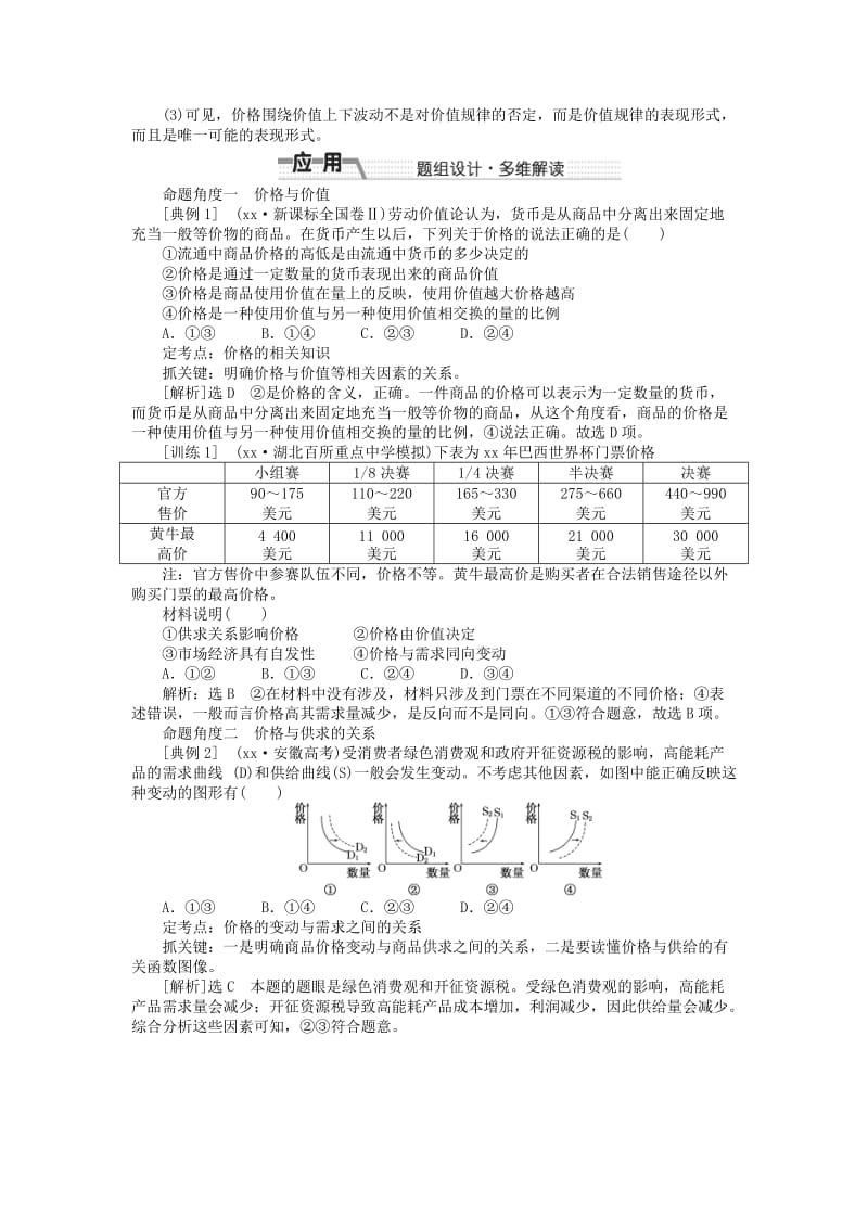 2019-2020年高考政治总复习 第二课 多变的价格（含解析）新人教版必修1.doc_第3页