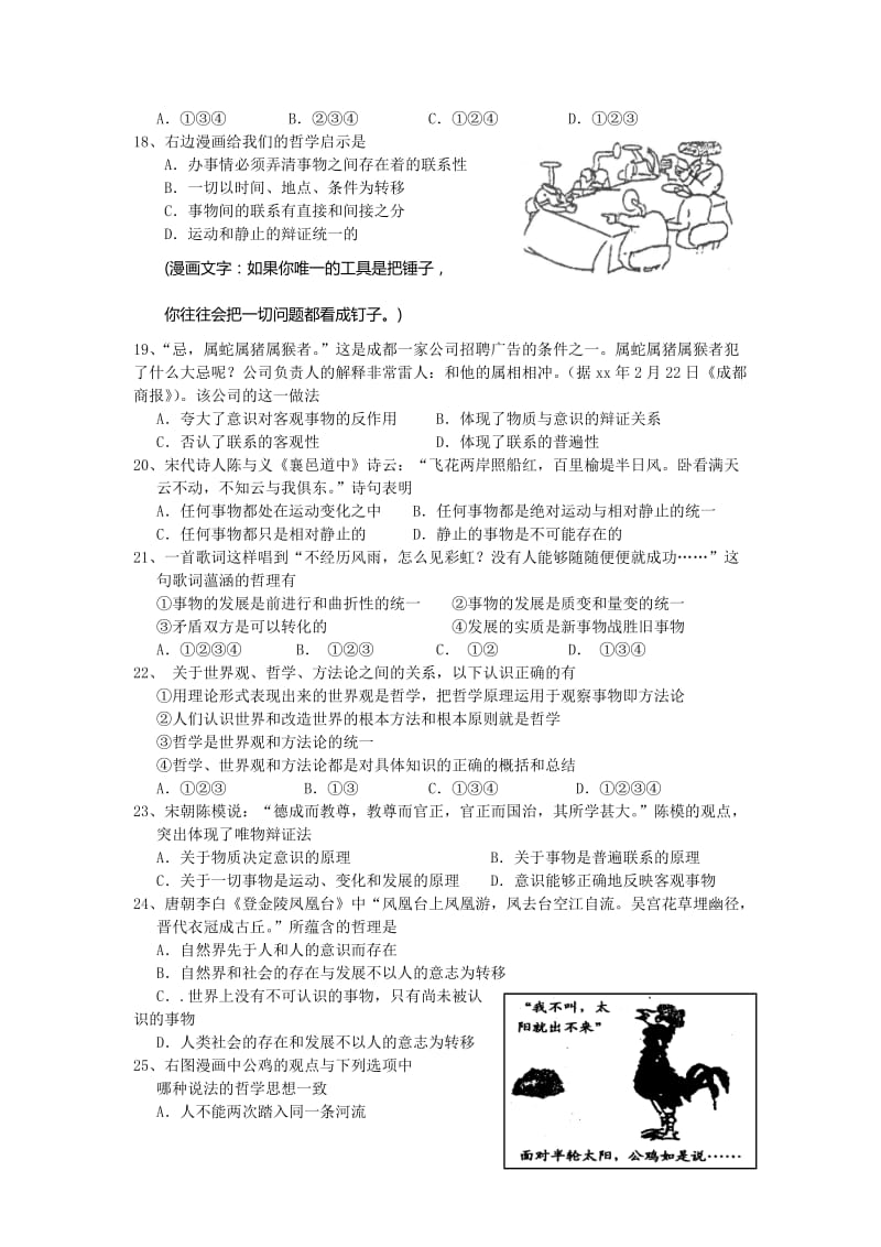 2019-2020年高二下学期3月月考政治试卷含答案.doc_第3页