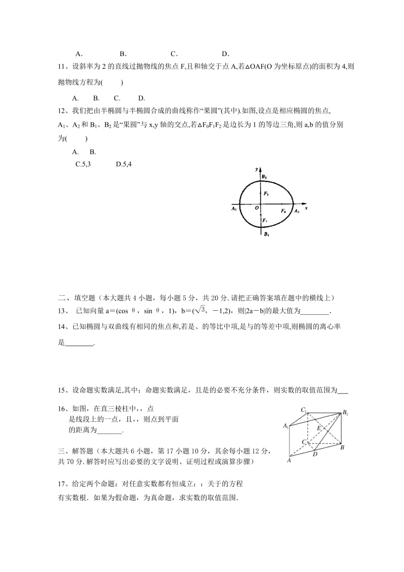 2019-2020年高二上学期数学周练试题（理科1.17） 含答案.doc_第2页