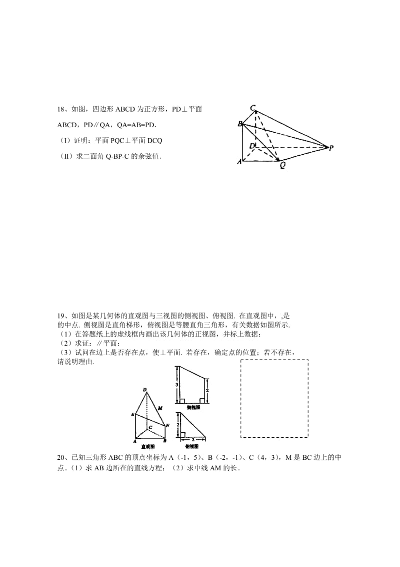 2019-2020年高二上学期数学周练试题（理科1.17） 含答案.doc_第3页