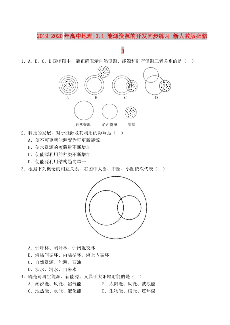 2019-2020年高中地理 3.1 能源资源的开发同步练习 新人教版必修3.doc_第1页