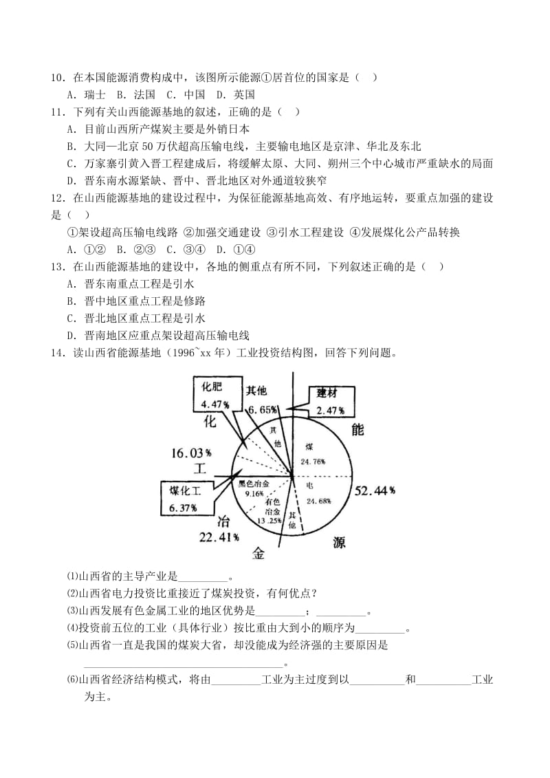 2019-2020年高中地理 3.1 能源资源的开发同步练习 新人教版必修3.doc_第3页