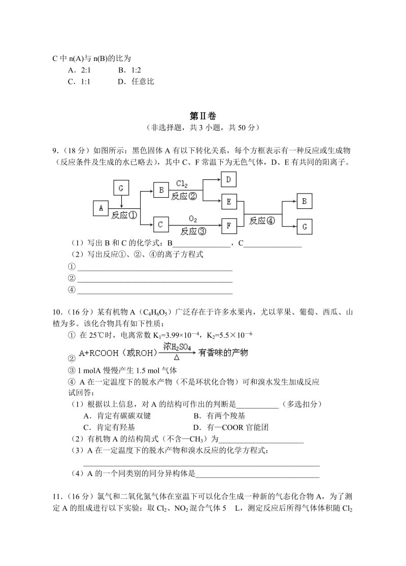 2019-2020年高三上学期第一次理科综合能力测试化学试卷 含答案.doc_第2页