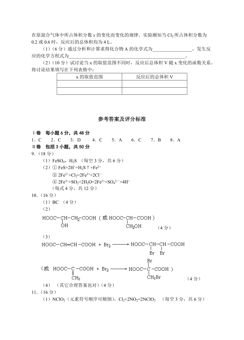 2019-2020年高三上学期第一次理科综合能力测试化学试卷 含答案.doc_第3页