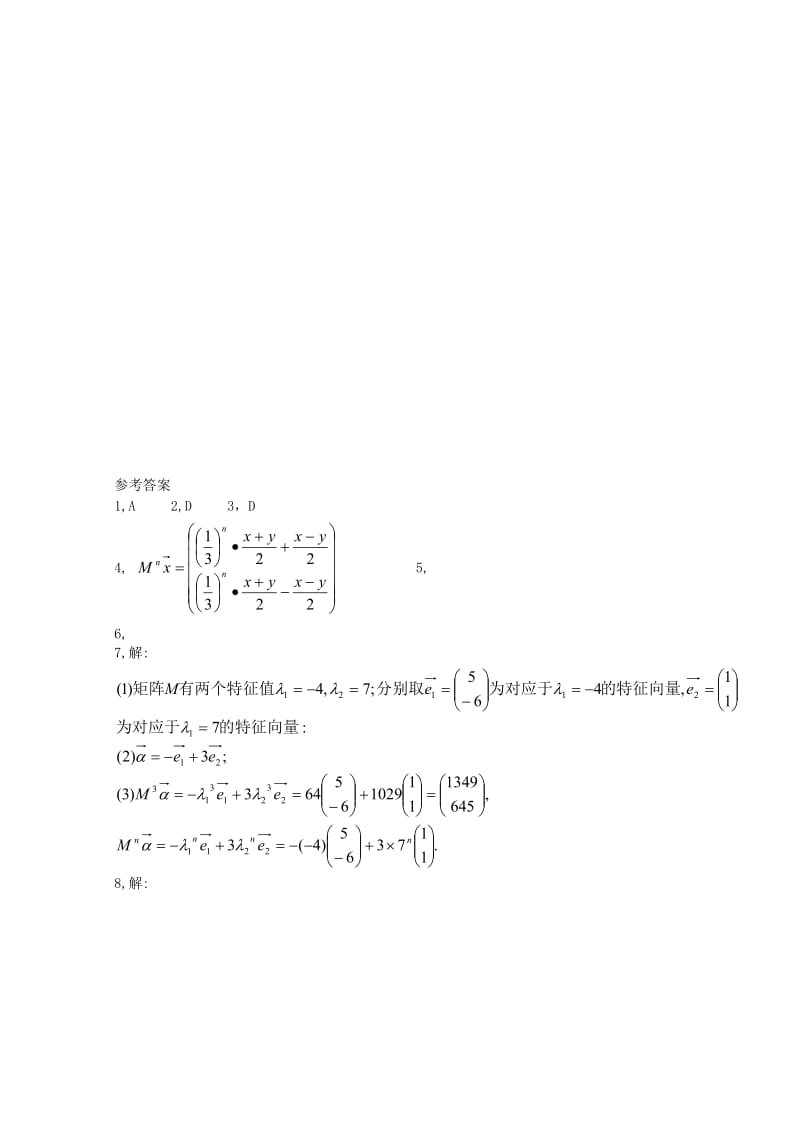 2019-2020年高中数学 第5章 特征向量在生态模型中的简单应用同步练习 北师大版选修4-2.doc_第2页