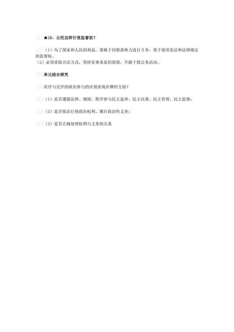 2019-2020年高考政治知识点复习 政治生活 1.2公民的政治生活 我国公民的政治参与.doc_第3页