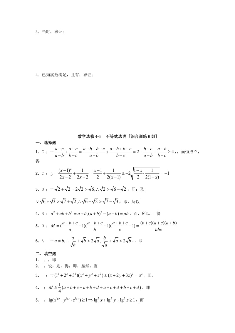 2019-2020年高中数学《不等式选讲》综合测试题（B）新人教版选修4-5.doc_第2页