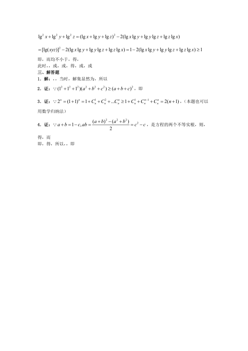 2019-2020年高中数学《不等式选讲》综合测试题（B）新人教版选修4-5.doc_第3页