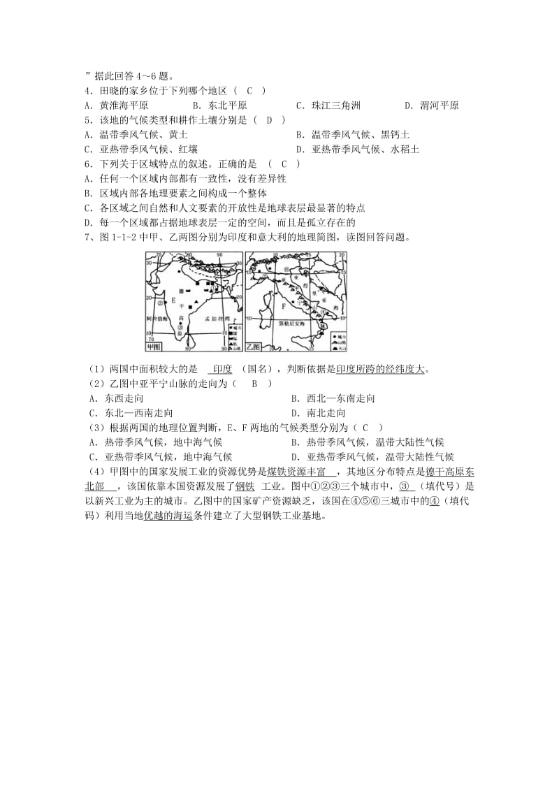 2019-2020年高中地理 1.1《认识区域》测试 鲁教版必修3.doc_第2页