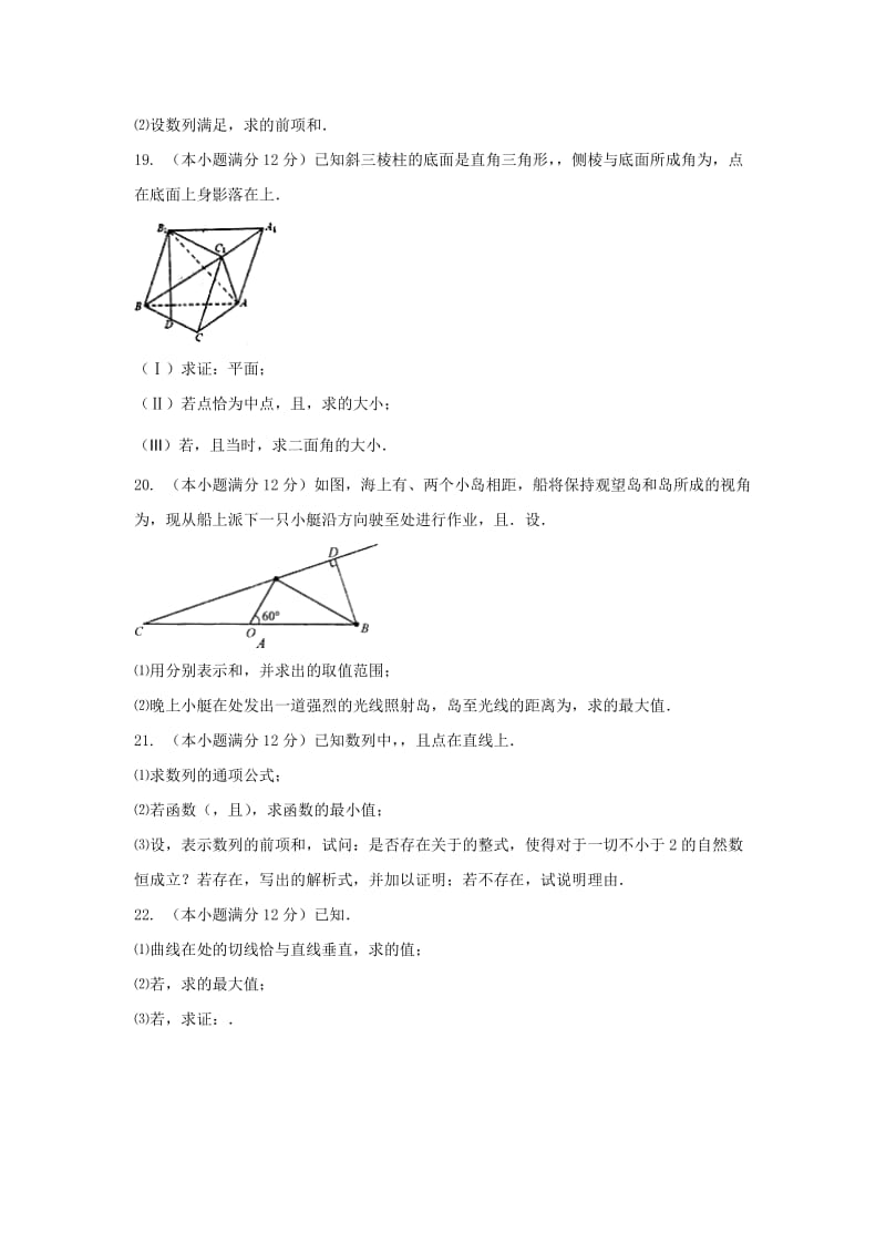 2019-2020年高三上学期周考（11.20）数学理试题 含答案.doc_第3页