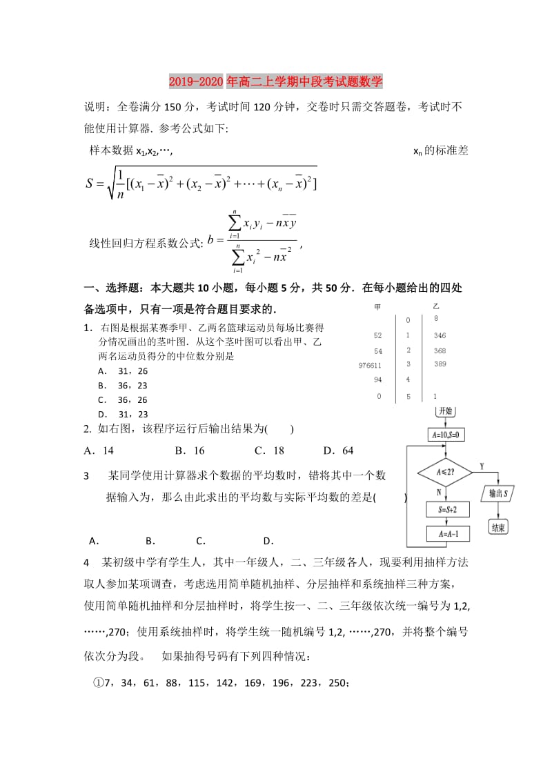 2019-2020年高二上学期中段考试题数学.doc_第1页