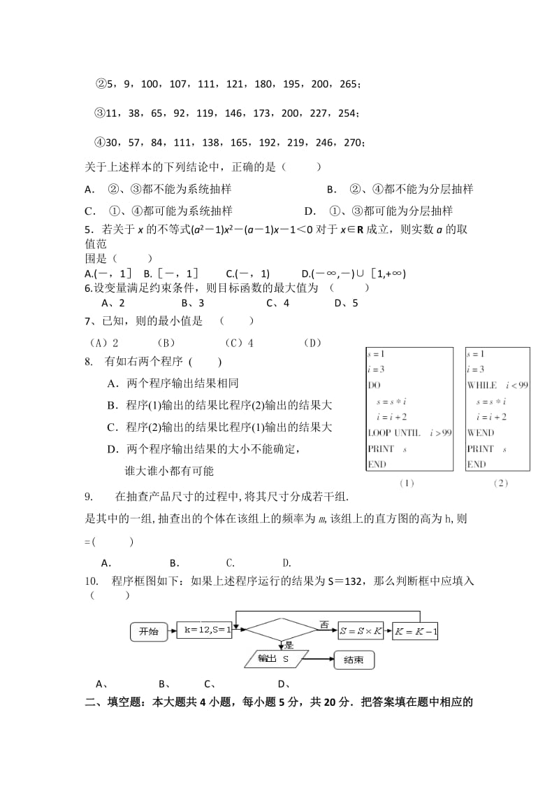 2019-2020年高二上学期中段考试题数学.doc_第2页