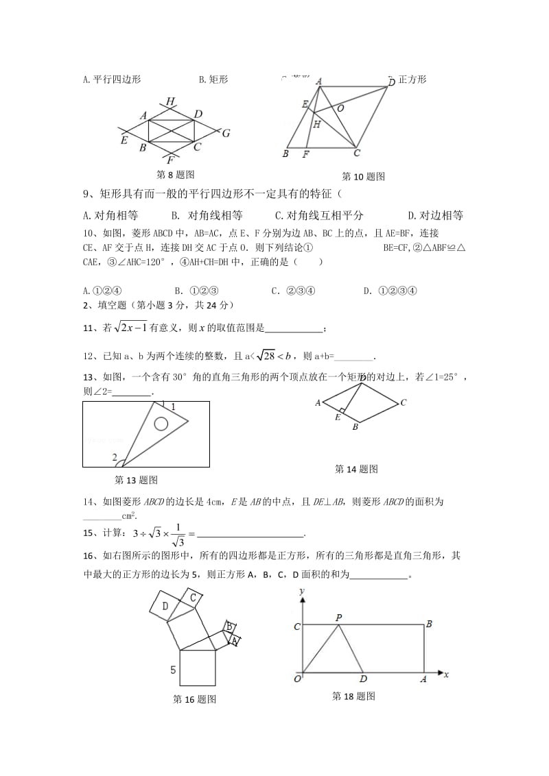 松溪县2015-2016学年八年级下期中教学质量数学试题含答案.doc_第2页