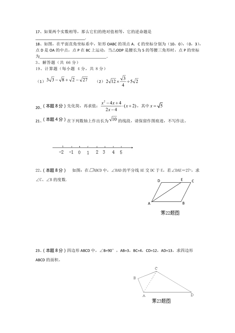 松溪县2015-2016学年八年级下期中教学质量数学试题含答案.doc_第3页