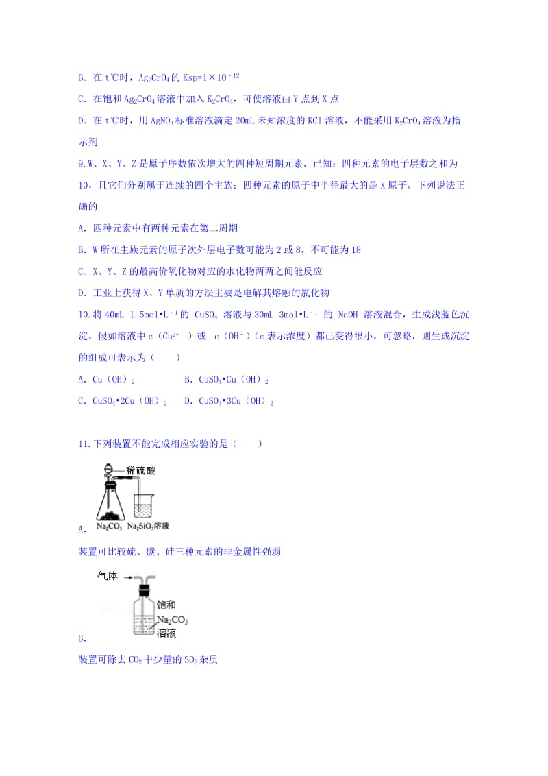 2019-2020年高三化学期末模拟试题（一）含答案.doc_第3页