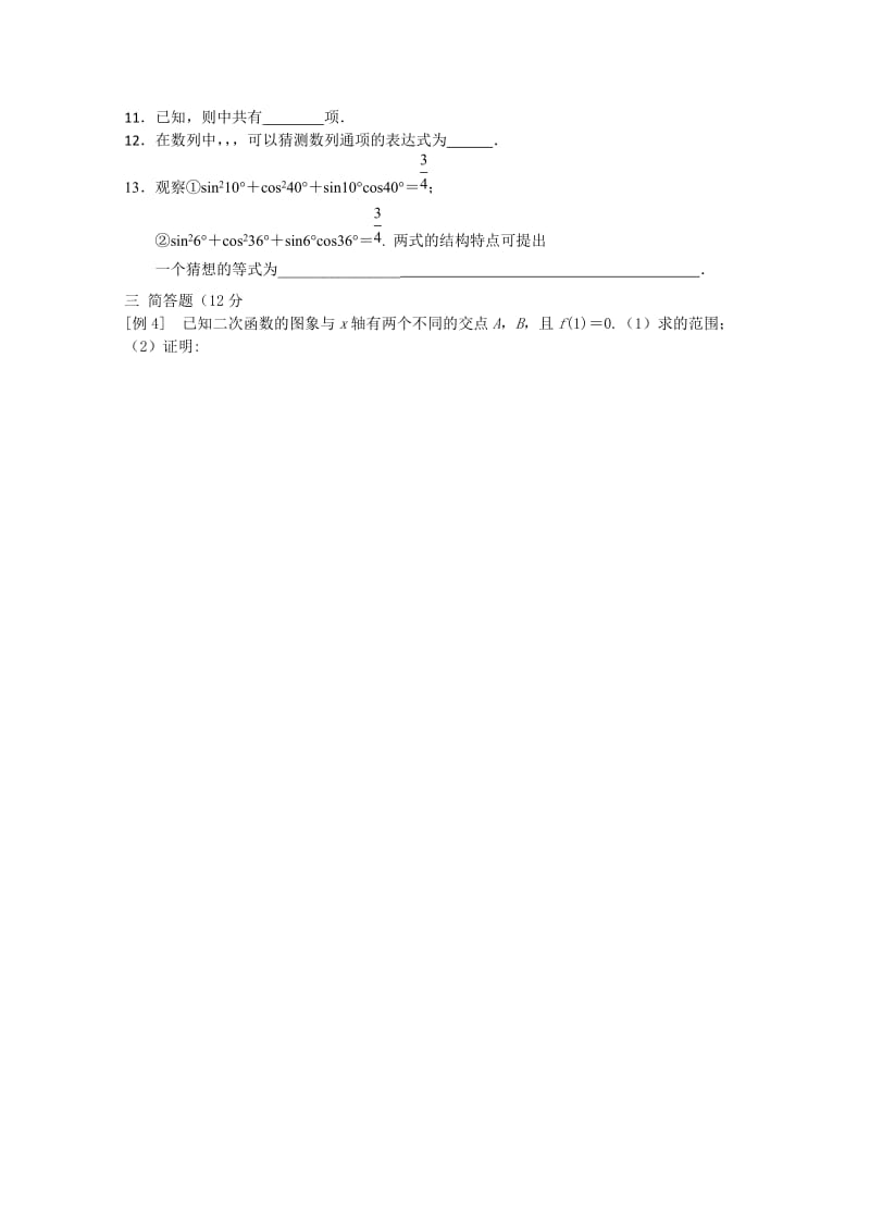 2019-2020年高二第3次周练（数学理）.doc_第2页