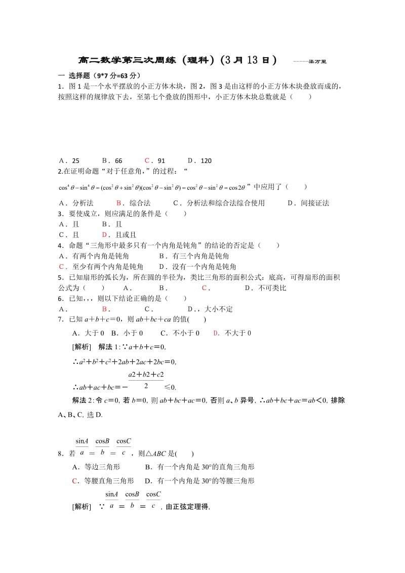 2019-2020年高二第3次周练（数学理）.doc_第3页