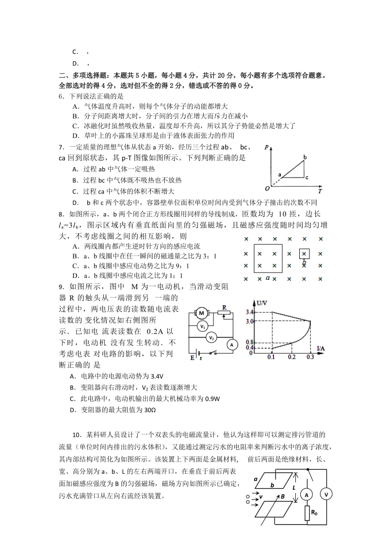 2019-2020年高二上学期期末考试物理（选修）试题（6-16班） 含答案.doc_第2页