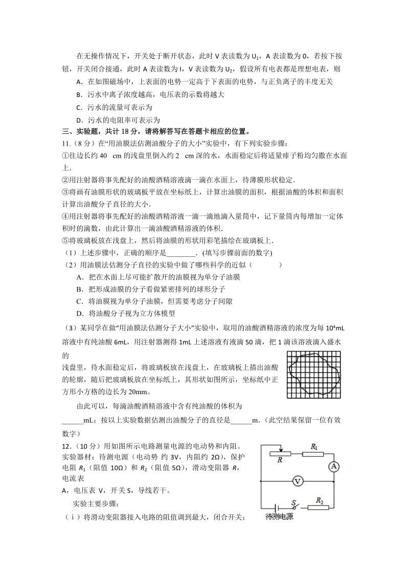 2019-2020年高二上学期期末考试物理（选修）试题（6-16班） 含答案.doc_第3页