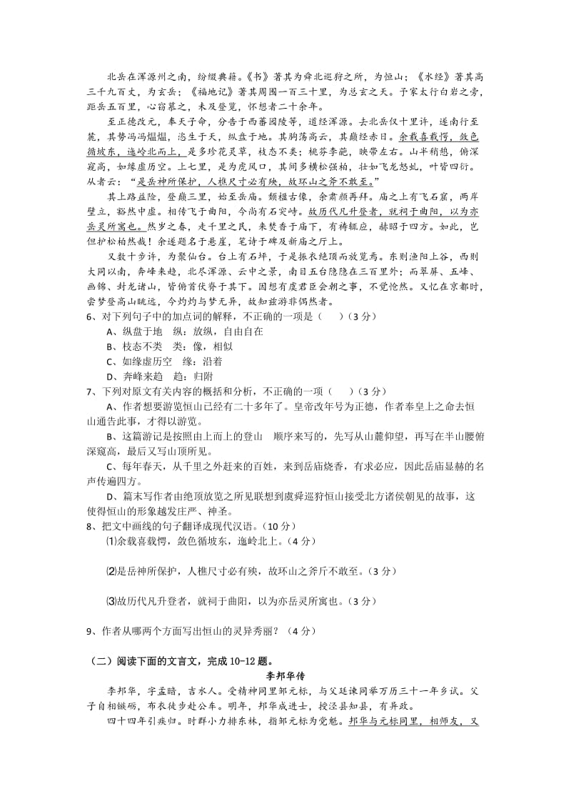 2019-2020年高三联考调研语文试题含答案.doc_第2页