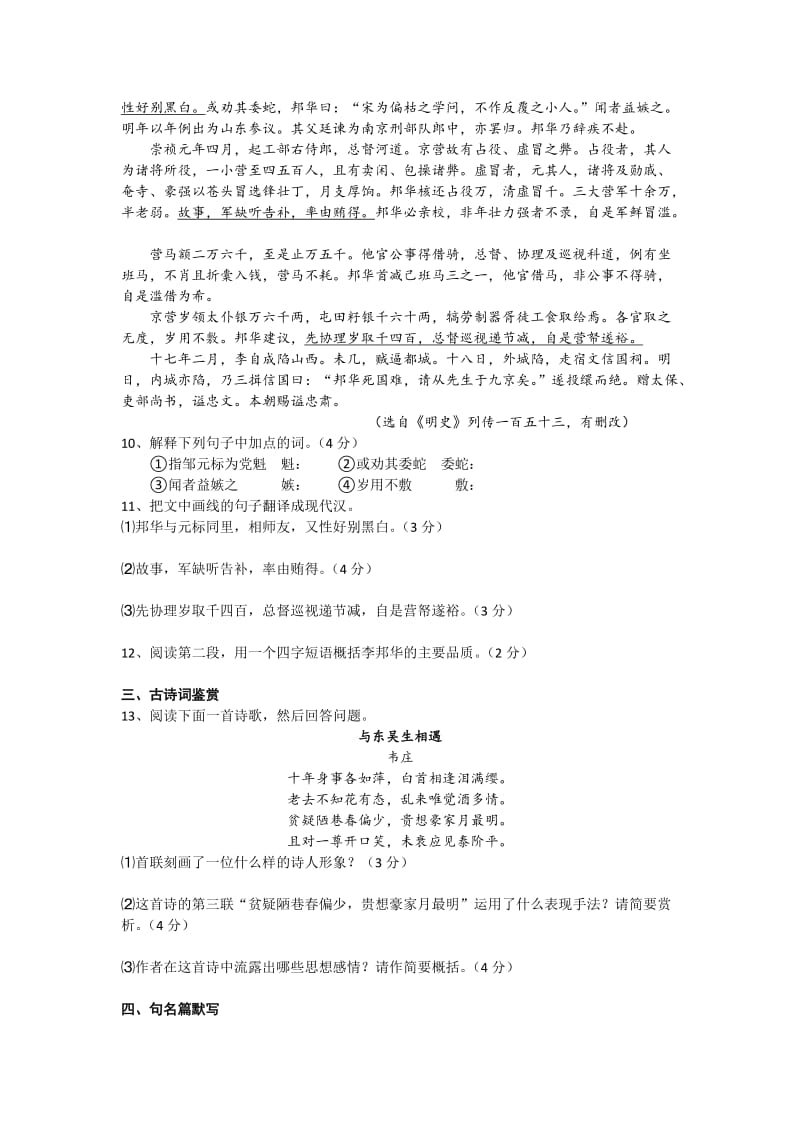 2019-2020年高三联考调研语文试题含答案.doc_第3页