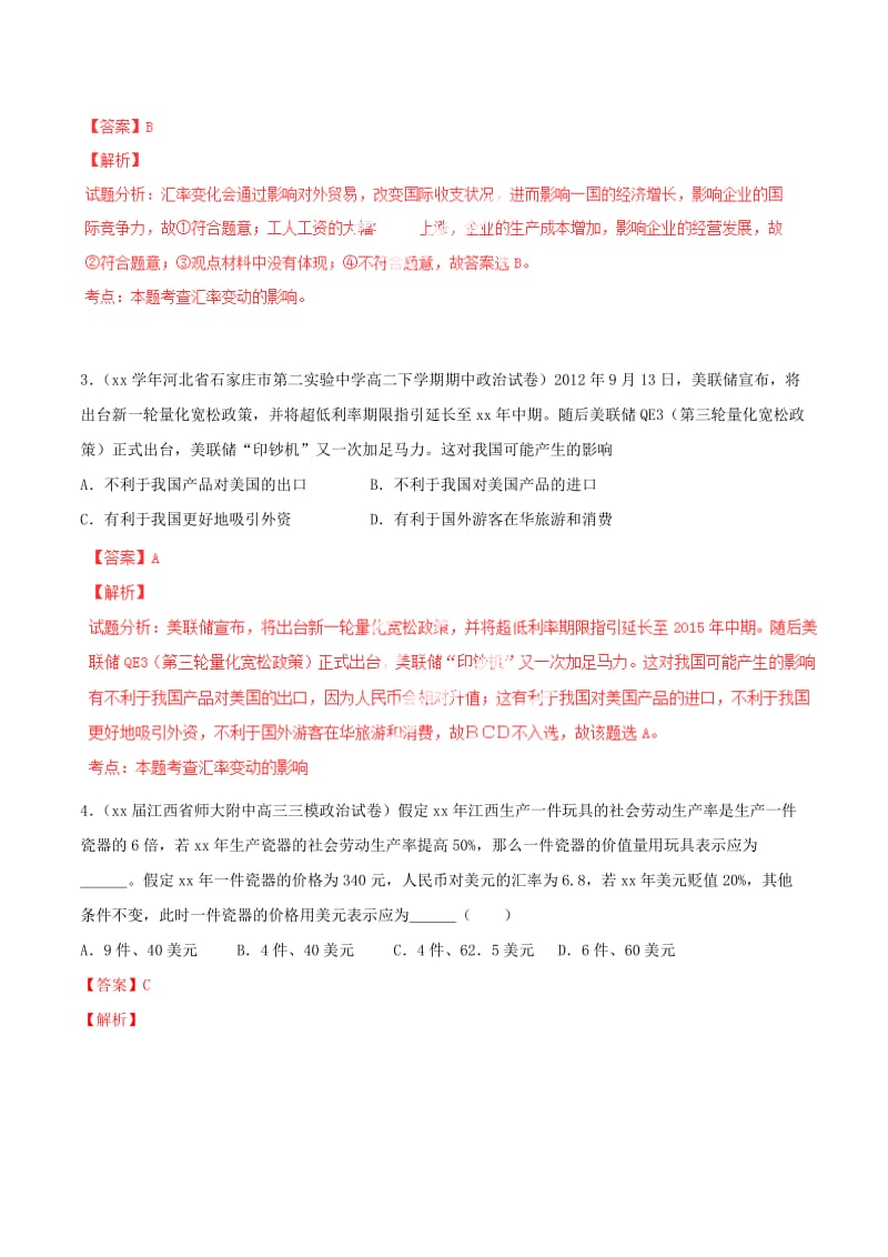 2019-2020年高考政治母题题源系列 01 汇率问题（含解析）.doc_第3页