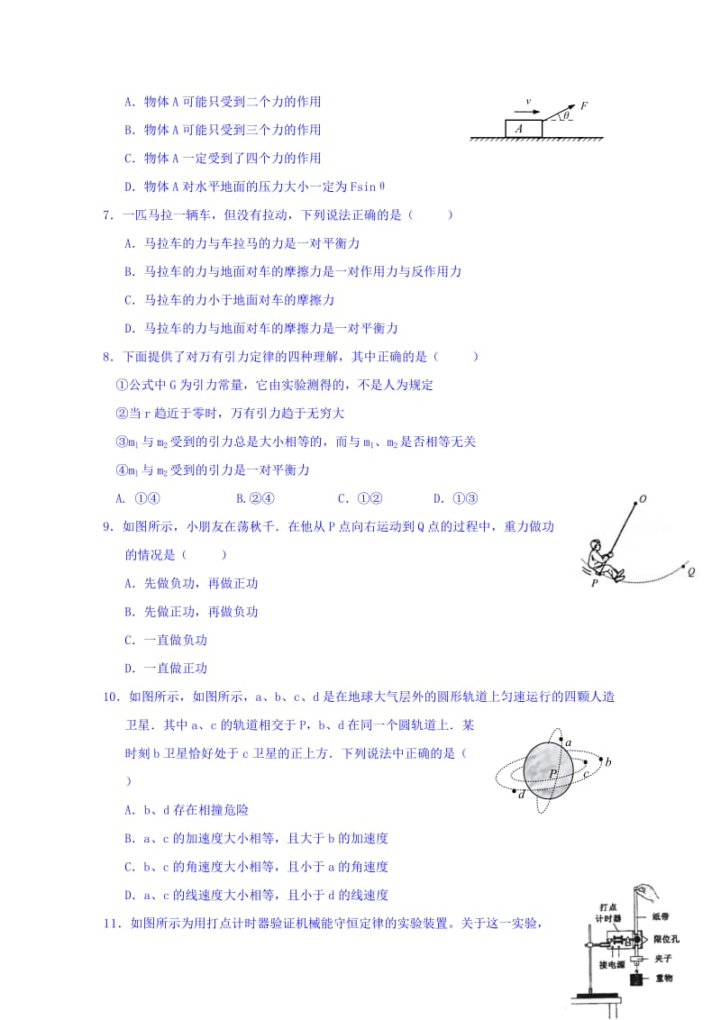 2019-2020年高二上学期期末考试物理试题（选修班）含答案.doc_第2页