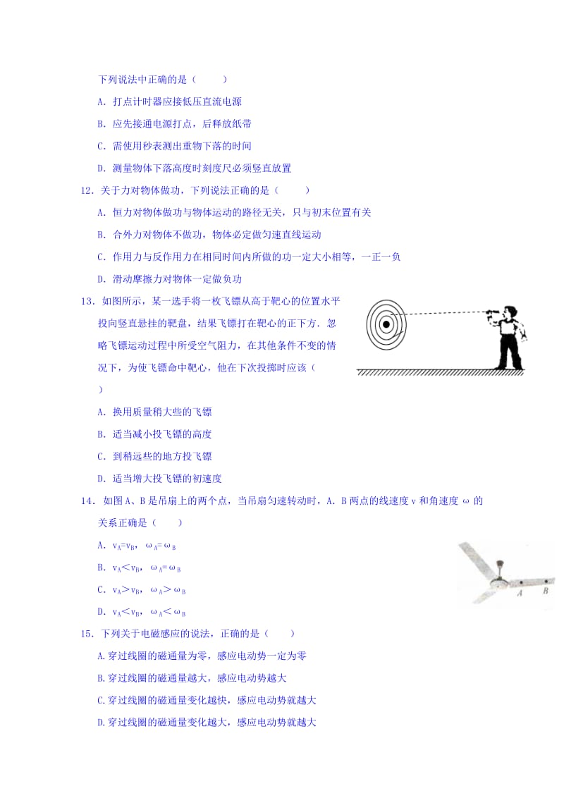 2019-2020年高二上学期期末考试物理试题（选修班）含答案.doc_第3页