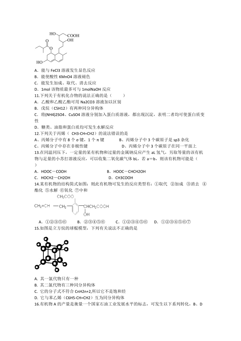 2019-2020年高考化学大一轮复习 第十章 有机化学基础 检测二.doc_第2页