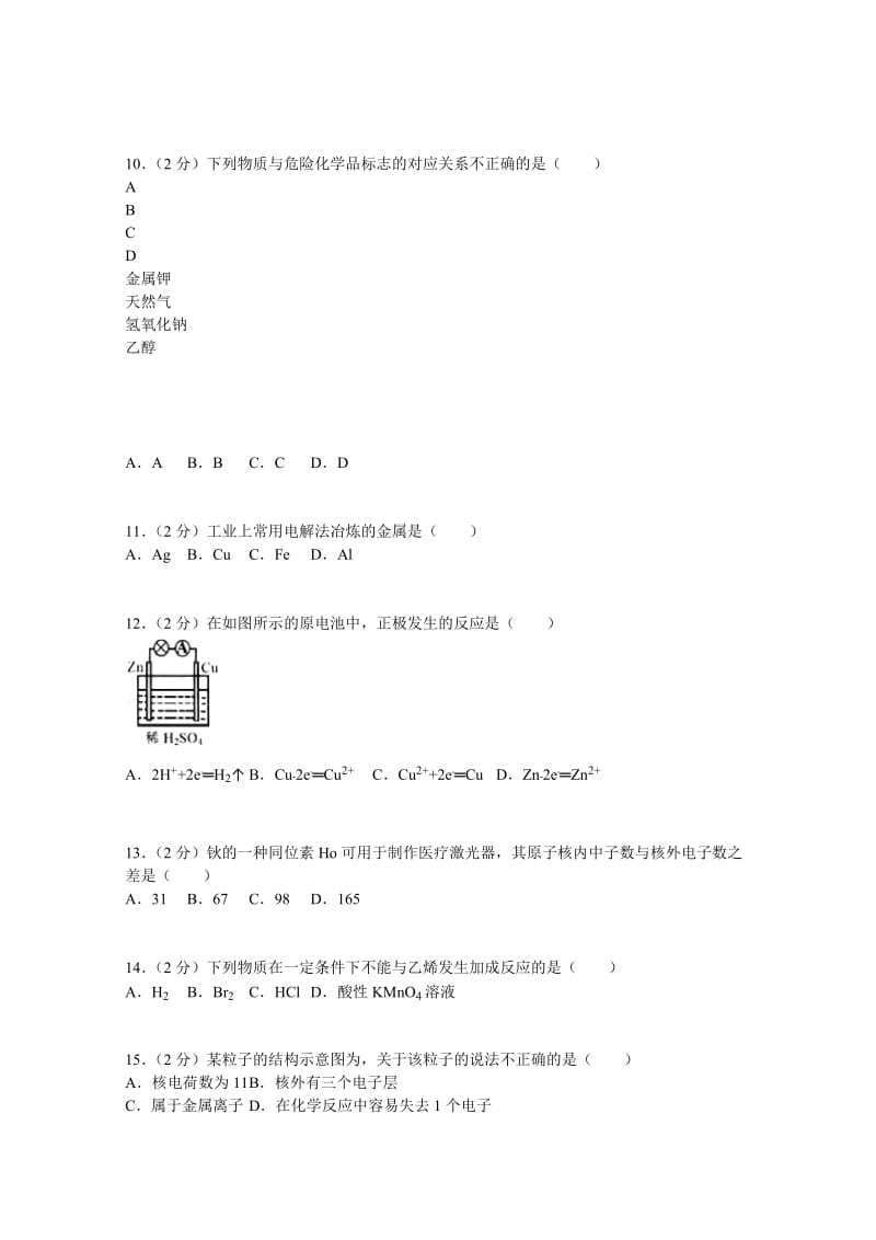 2019-2020年高二上学期9月月考化学试题 含解析.doc_第2页